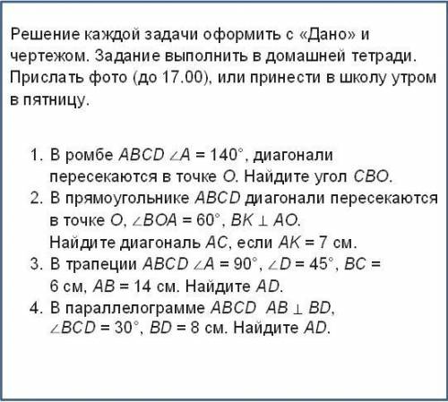 Геометрия 8 класс, сдать до 13 мск.