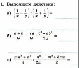 Выполните действия. Оформите подробное решение!