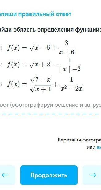 Найдите область определения функции ​