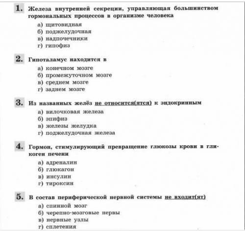 решить тестовое задание на тему: Нейрогуморальная регуляция процессов жизнедеятельности