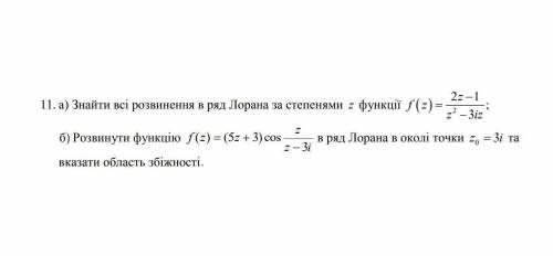 а) Найти все разложения в ряд Лорана по степеням z функции б) Развить функцию в ряд Лорана в окрестн