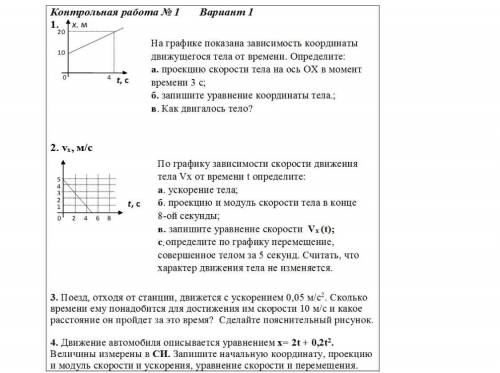 Первые 3 надо решить,