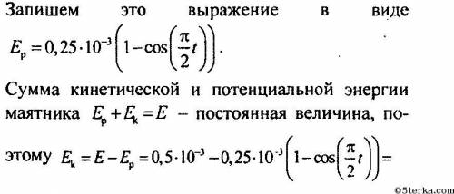 смещение горизонтального пружинного маятника от положения равновесия изменяется по закону . Найдите