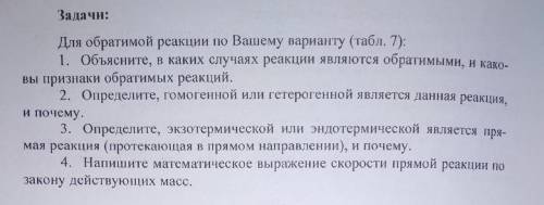 Необходимо решить домашнюю работу по химии. Все задания на фото. Примечание: на последнем фото 2-ой