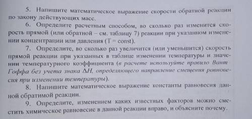 Необходимо решить домашнюю работу по химии. Все задания на фото. Примечание: на последнем фото 2-ой