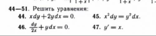 Дифференциальные уравнения с 44 по решить