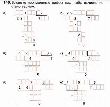 Вставьте пропущенные цифры Так чтобы вычисления стало верным￼￼ Номер 146￼