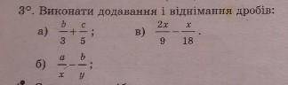 Додайте і відніміть дроби​