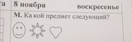 Какой предмет следующий? Скриншот рисунка во вложении