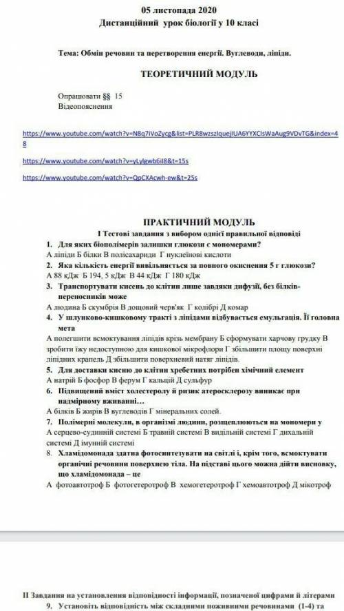 У шлунково-кишечному тракті з ліпідами відбувається емульгація яка головна її метаа) ​