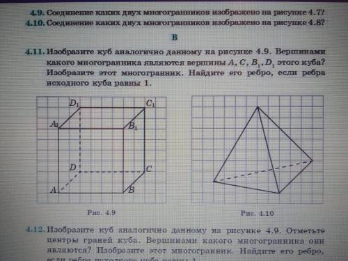 ГЕОМЕТРИЯ 11 КЛАССНомер 4.11