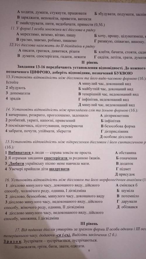 Скажіть відповіді бистро будласка ​