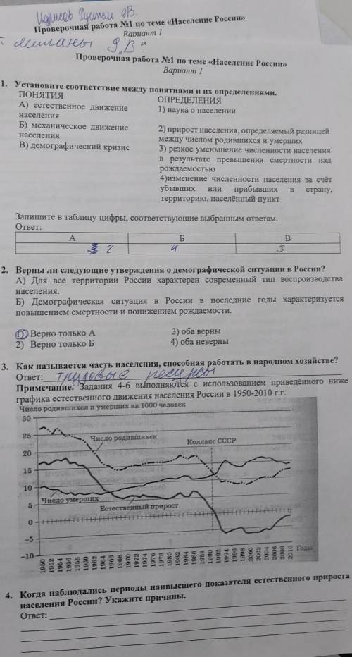 с контрольной по географии​