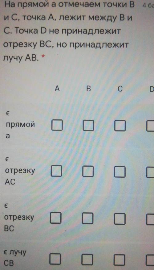 На прямой а отмечаем точки В и С, точка А, лежит между В и С. Точка D не принадлежит отрезку ВС, но