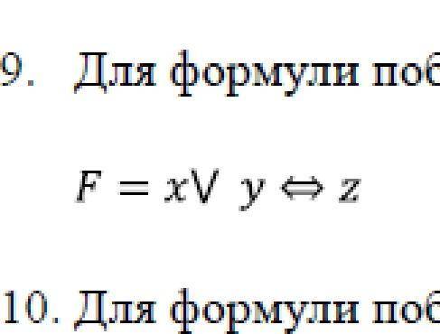 Для формулы построить одну из ее ДНФ, а затем превратить эту ДНФ в ДДНФ. (Дискретная математика)