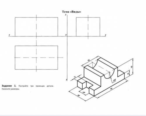 Постройте три проекции детали. Нанесите размеры