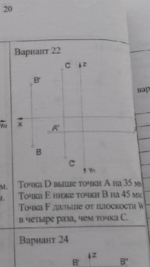 Точка D выше точки А на 35 мм. Точка F ниже точки B на 45 мм. Точка F дальше от плоскости W в четыре