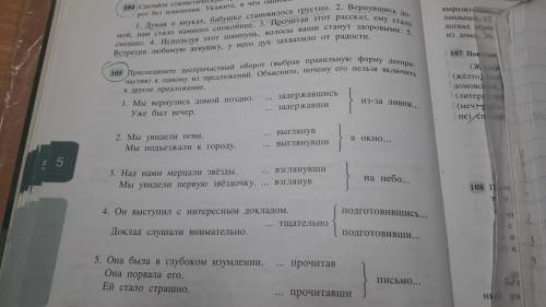 Присоедините деепричастный оборот (выбрав правильную форму деепричастия) к одному из предложений.