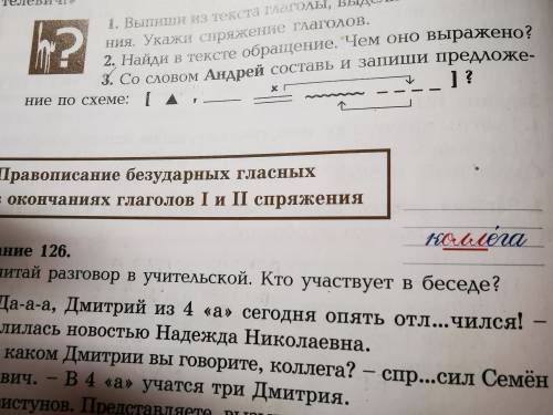 Со словом Андрей составь и запиши предложение обращение по схеме