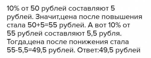 одна акция компании стоила 150 . в понедельник цена акции повысилась на 10%, а во вторник понизилась