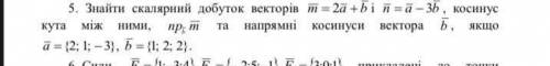 Знайти скалярний добуток векторів m=2a+b і n=a-3b, косинус кута між ними, прb m та напрямні косинуси