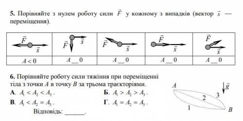 5) Порівняйте з нулем роботу сили у кожному з випадків 6) Порівняйте роботу сили тяжіння при переміщ