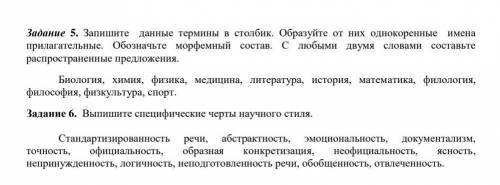 Выпишите специфические черты научного стиля.Задание 5и 6​