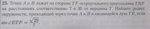 Найдите радиус окружности, проходящей через точки и касающейся луча, если SIN. Подскажите как это ре