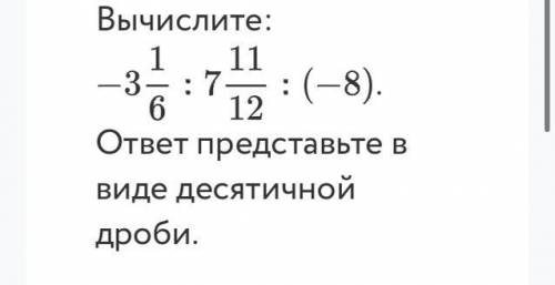 Вычислите: . ответ представьте в виде десятичной дроби.