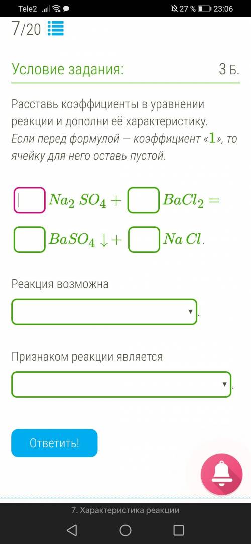 Расставь коэффициенты в уравнении реакции и дополни её характеристику. Если перед формулой — коэффиц