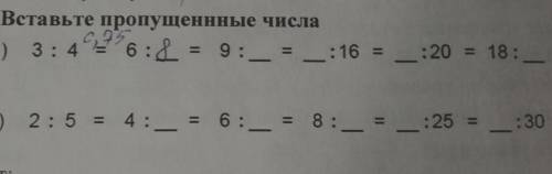 Это важно для меня ... Вставьте пропущенные числа : 3 : 4 = 6 : _ = 9 : _= _ :16 = _ : 20= 18 : _​