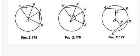 Решите самостоятельную работу: 1. Доказать: угол АОВ = углу COD (рис. 2.175).2. Дано: уголMOP = углу