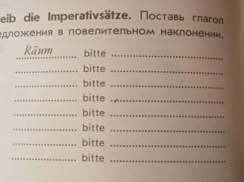 Ситуация сососс немецкий! Поставь глагол в правильную форму и запиши предложения в повелительном нак