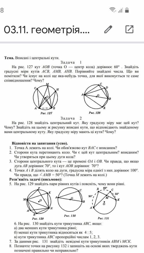 На рис. 127 кут АОВ (точка О — центр кола) дорівнює 60° . Знайдіть градусні міри кутів АСВ, АМВ, АНВ