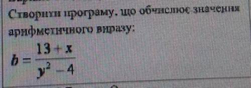 Створити програму, що обчислює значення арифметичного виразу (робити у python) ​