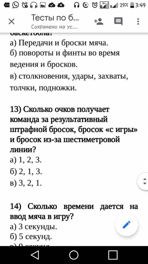 Тесты по баскетболу По-братски