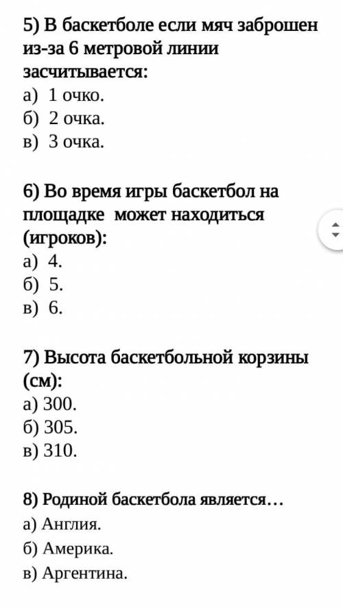 Тесты по баскетболу По-братски