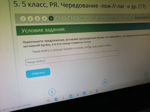 Перепишите предложение, вставляя пропущенные буквы. Не забывайте, что предложение начинается с загла