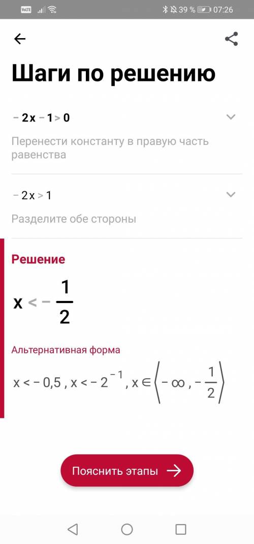 Решите неравенство -2х-1>0​