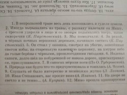 Подчеркните основы и охарактеризуйте предложения по двум признакам: 1 )двусоставное/односоставное 2)