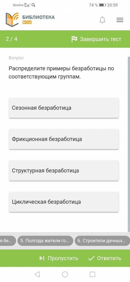 Чтобы установить соответствие, варианты ответов выделены чёрным шрифтом