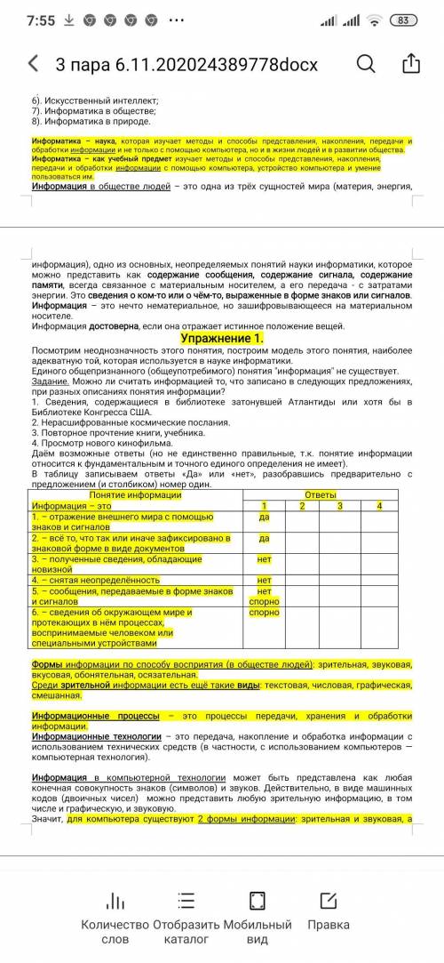 решить задание по информатике, надо заполнить таблиц упражнения 1,надо написать да или нет, под цифр