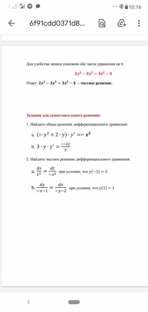 Решите дифференциальные уравнения. Нужно решить второе задание, хотя бы 1 уравнение