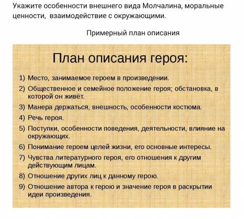 Написать сочинение по плану на тему образ Молчалина в произведении горе от ума Около 90-120 слов​