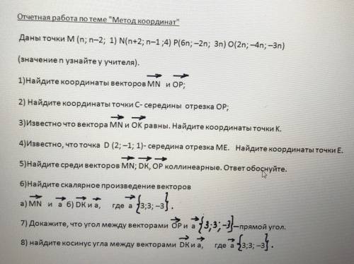 ИТОГОВАЯ РАБОТА Найдите координаты всех точек Значение n=-1