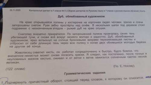 подчеркните причастный оборот стоящий перед словом или после к которому он относится объясню надо из