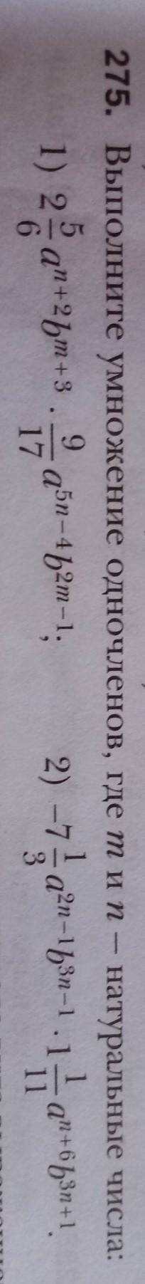 273. Представьте данное выражение в виде произведения двух одночле- нов, один из которых равен 3a2b6
