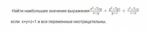 Найти наибольшее значение выражения с 3мя переменными, задание в картинке