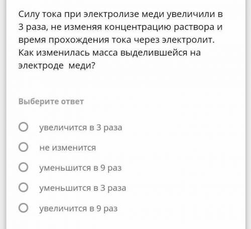 силу тока при электролизе меди увеличили в 3 раза,не изменяя концентрацию раствора и время прохожден