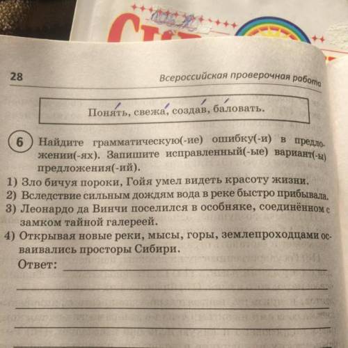 6 Найдите грамматическую(-ие) ошибку(-и) в предло- жении(-ях). Запишите исправленный(-ые) вариант(-ы